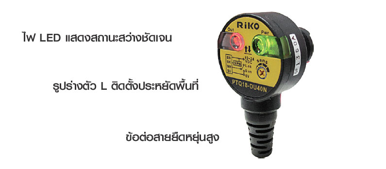 PTQ riko photoelectric sensor feature