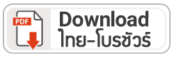download thai button