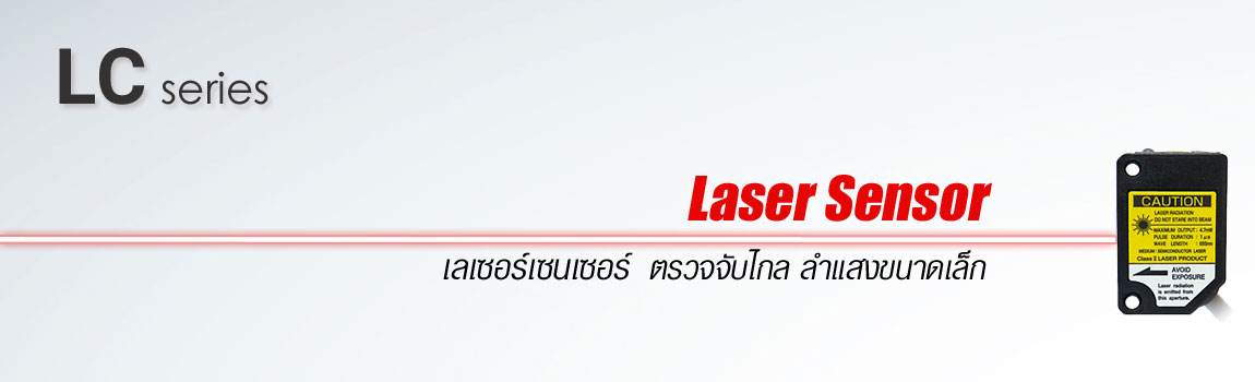 LC laser sensor